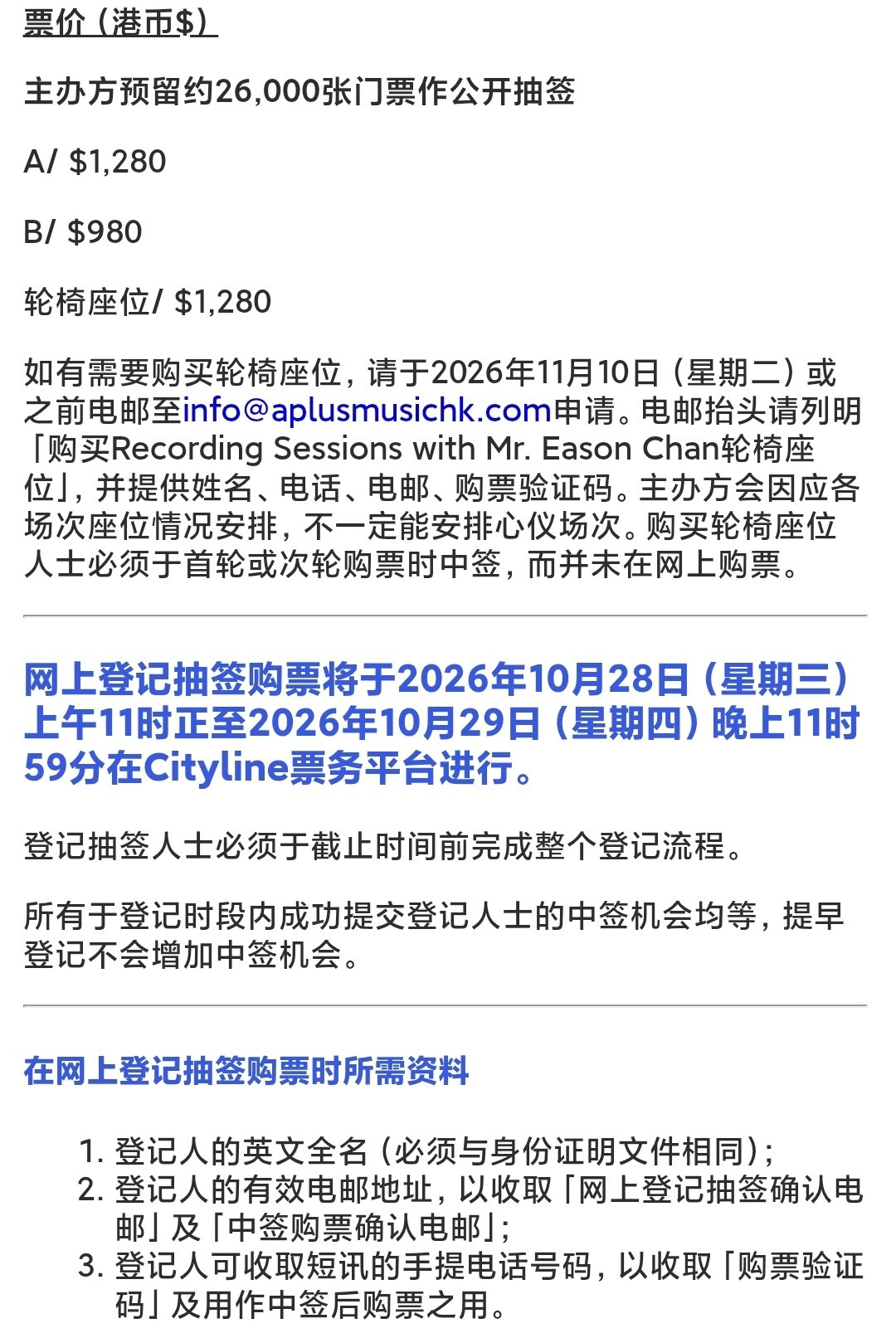 不许带手机不许跟唱，票最贵炒到4万：陈奕迅26场，28号开登记