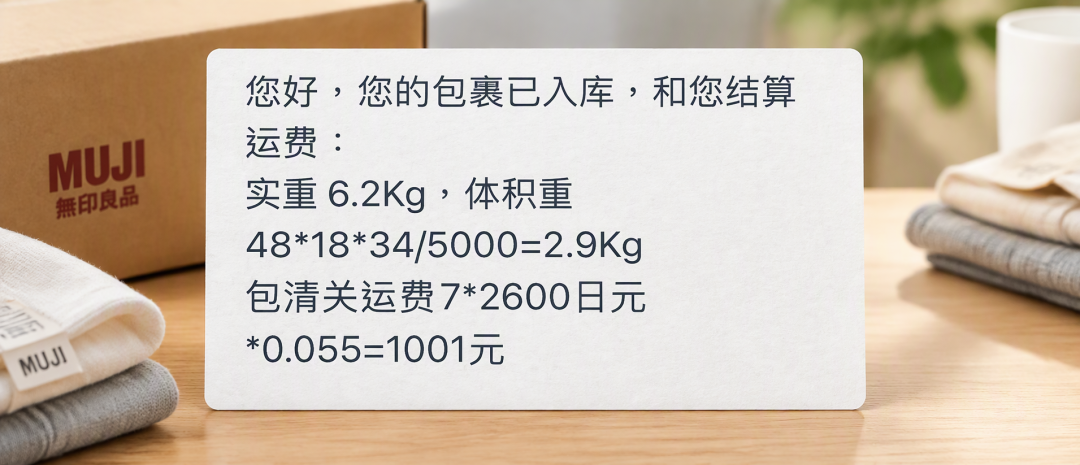 始祖鸟2600、MUJI货值1200运费1001:这个秋天爆火的日淘,下单前先对表三个数