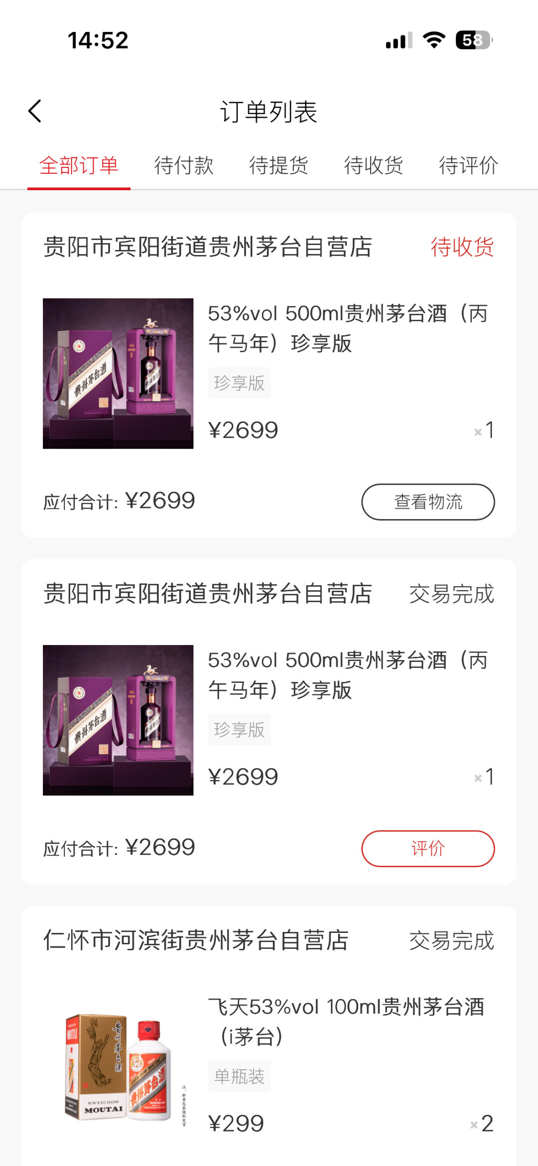 今年双11，飞天变诚实了：转手只赚21，喝酒省114