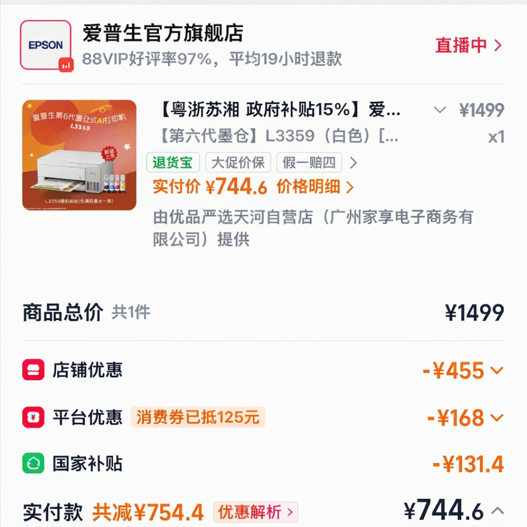 双11开卖夜,爱普生从700多跳到800多?蹲价的人炸了,两天后反转