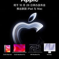 苹果10.28官宣！4款新品一次发