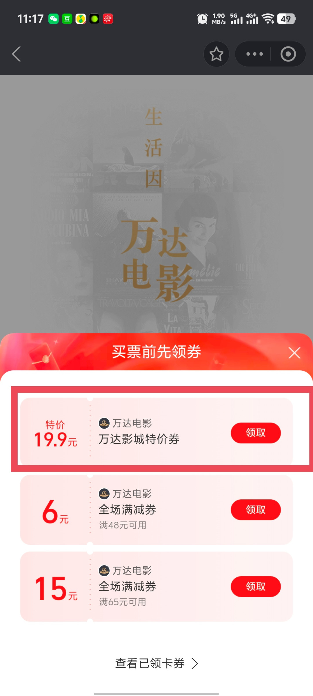 「移动30元电影券被人收到15一张」撞上「W+生日券悄悄就过期」：11月淡季看电影的对账党，先把券值、效期、来路三本账对完