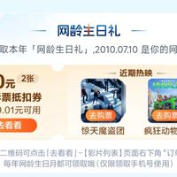 「移动30元电影券被人收到15一张」撞上「W+生日券悄悄就过期」：11月淡季看电影的对账党，先把券值、效期、来路三本账对完