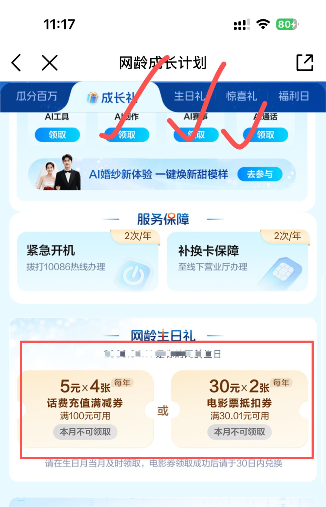 「移动30元电影券被人收到15一张」撞上「W+生日券悄悄就过期」：11月淡季看电影的对账党，先把券值、效期、来路三本账对完