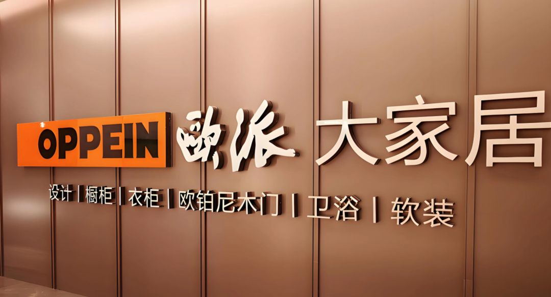 交了15.8万，订单显示“工厂未扣款”：欧派聊城两店关门，总部给出的答复是“独立法人”