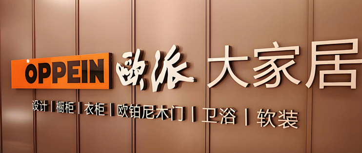 交了15.8万，订单显示“工厂未扣款”：欧派聊城两店关门，总部给出的答复是“独立法人”