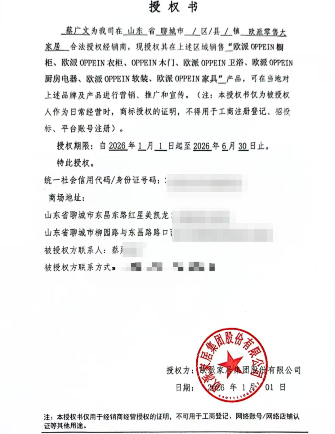 交了15.8万，订单显示“工厂未扣款”：欧派聊城两店关门，总部给出的答复是“独立法人”