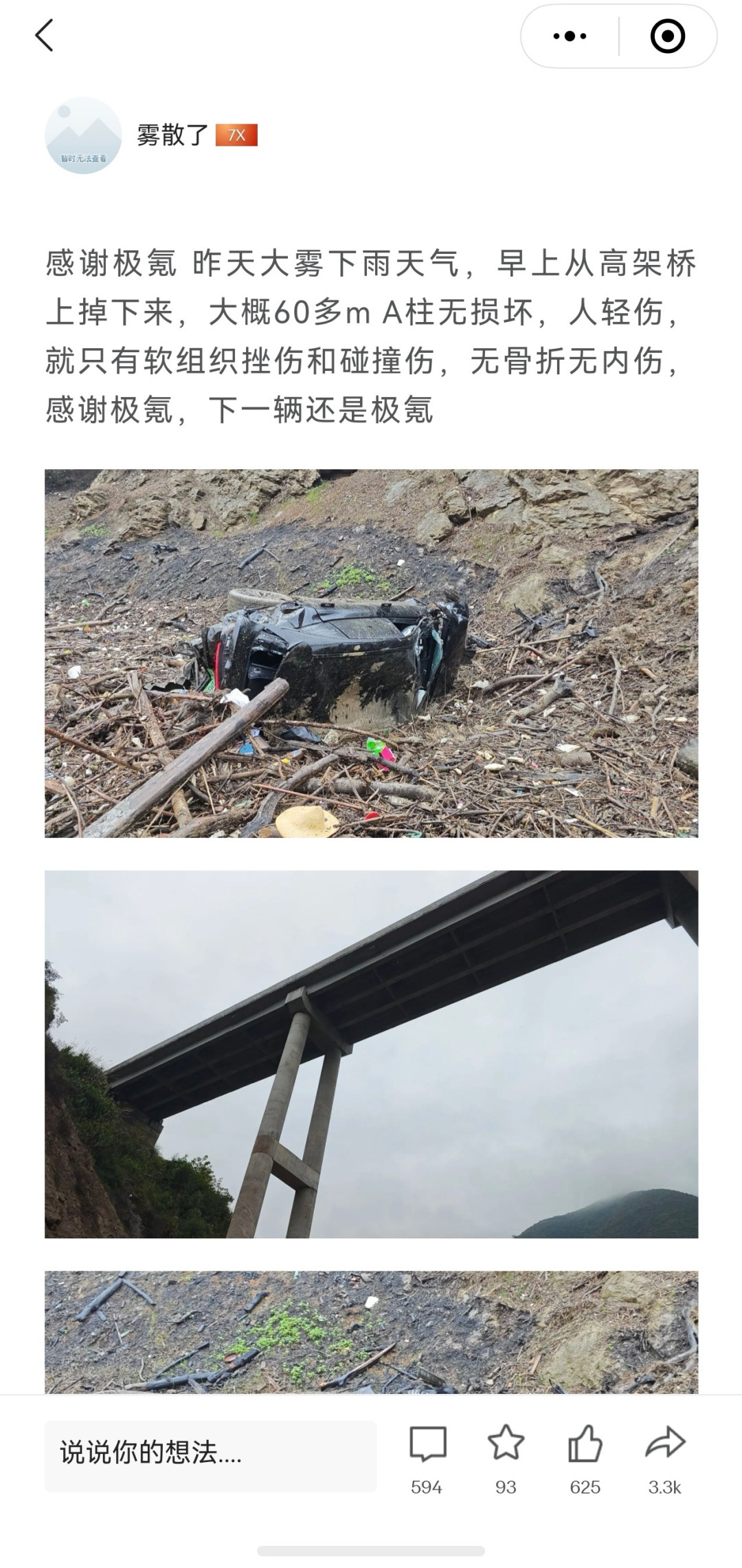 极氪7X坠60米桥生还:救命的不是运气,是看不见的三件事