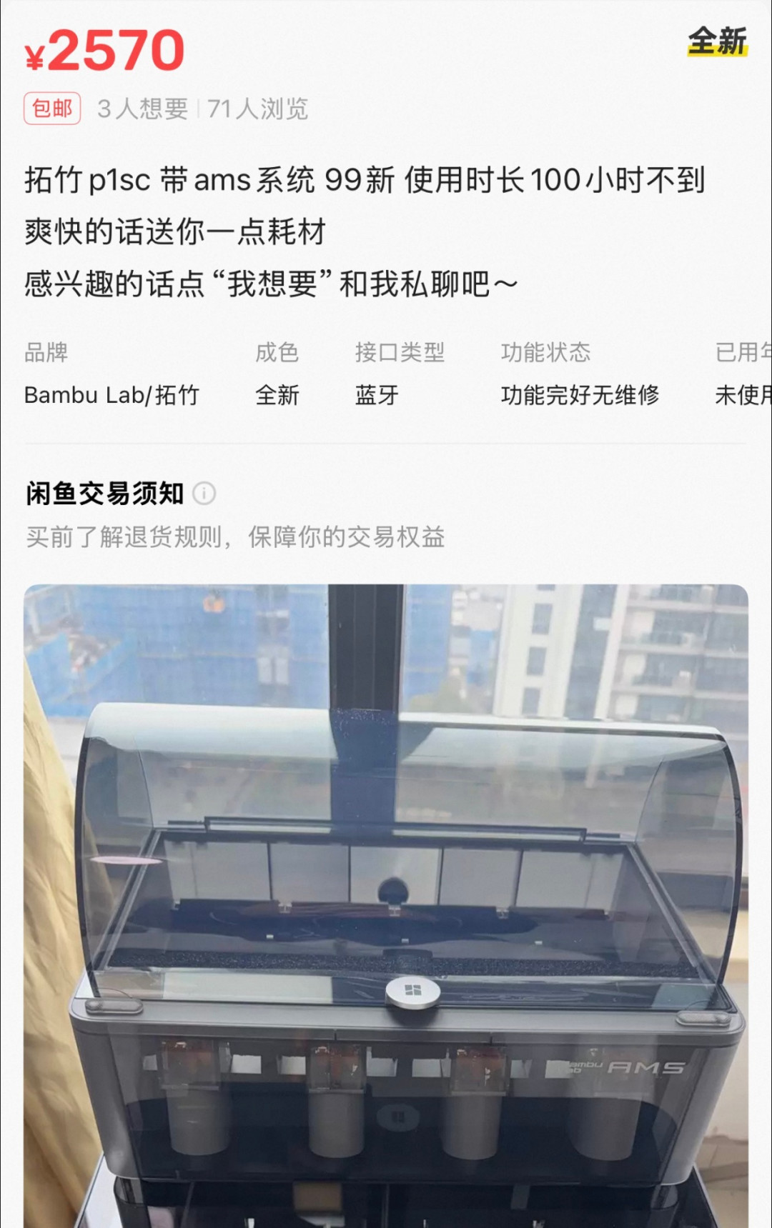 同一台3D打印机,有人7×24连轴转,有人九成新转卖