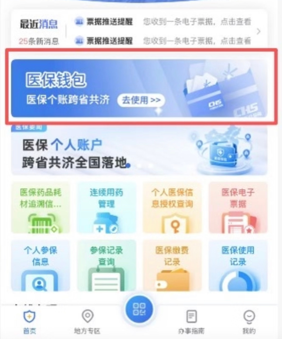 医保个账跨省共济全国落地:卡里的闲钱,老家爸妈能花了