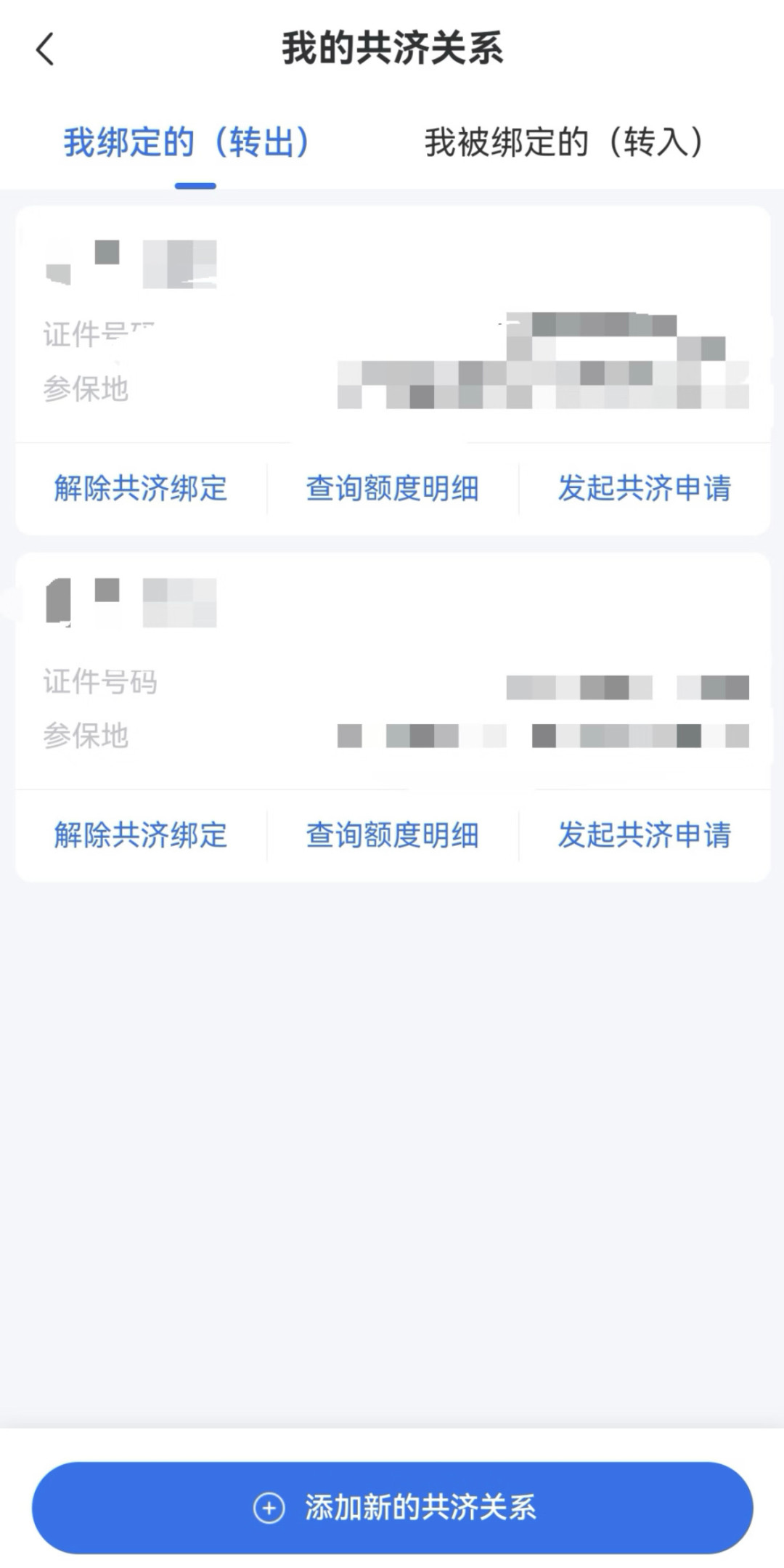 医保个账跨省共济全国落地:卡里的闲钱,老家爸妈能花了