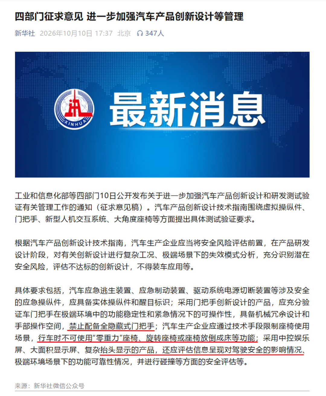 隐藏把手被禁、零重力行车不能躺:四部门给“花活创新”划红线
