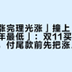 「富士涨完理光涨」撞上「国补叠出全年最低」：双11买相机的对账党，付尾款前先把涨单、补贴、现货这三本账对完