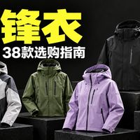 双11横评实测38款冲锋衣，双仓面膜遭博主集中上手 | 京东京造10.27日报