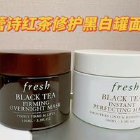 Fresh 馥蕾诗红茶黑白罐，熬夜党保姆级测评✨
