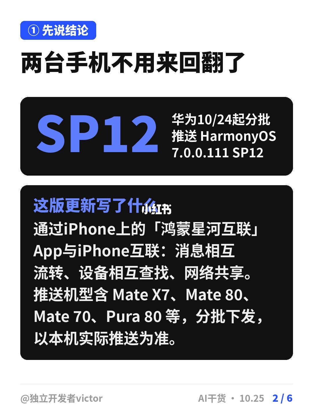 华为和iPhone终于能互通消息了：上百条平板协同帖分完4堆——有一件事别为它换品牌，有一件事别急着开热点