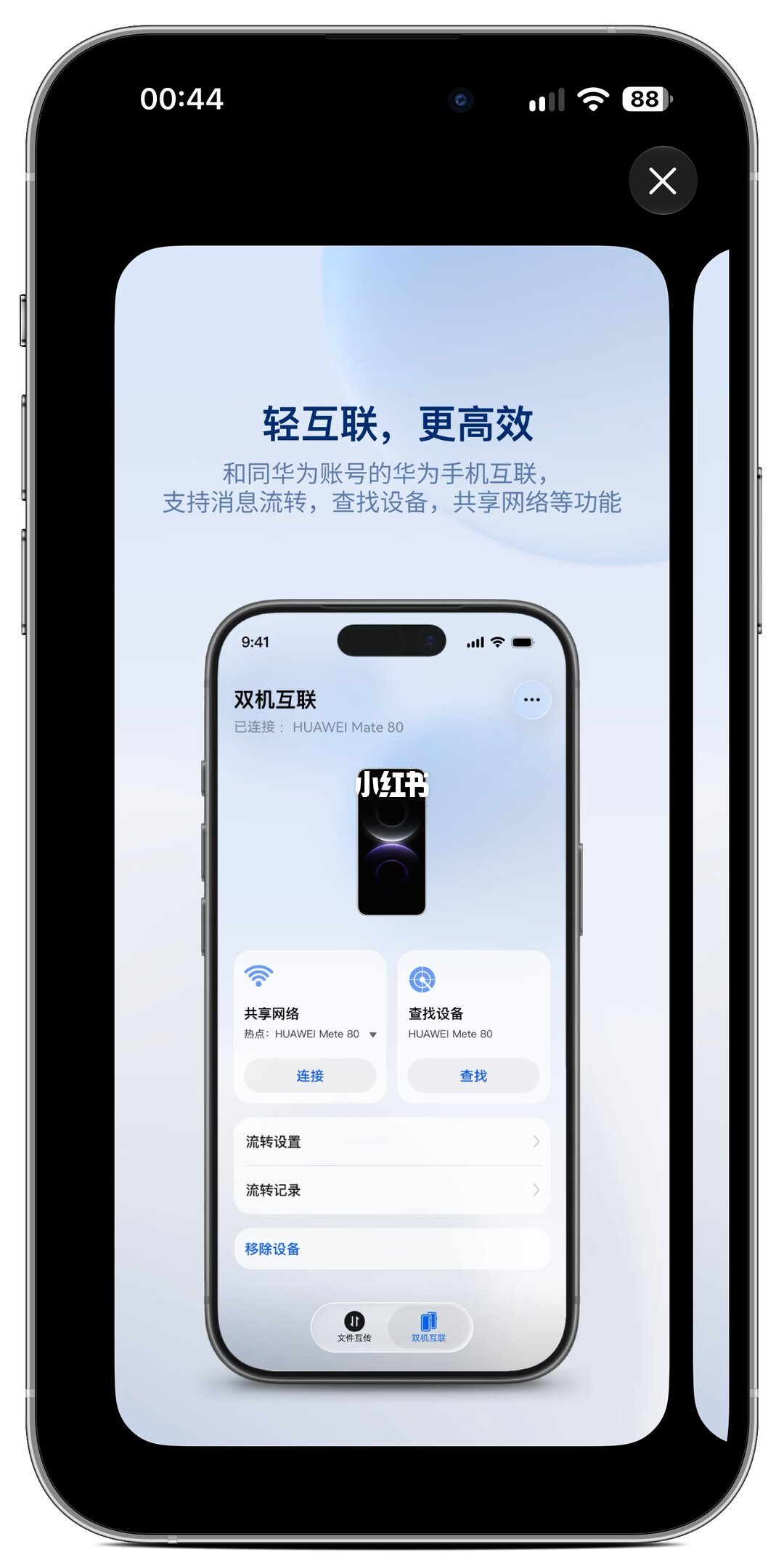 华为和iPhone终于能互通消息了：上百条平板协同帖分完4堆——有一件事别为它换品牌，有一件事别急着开热点