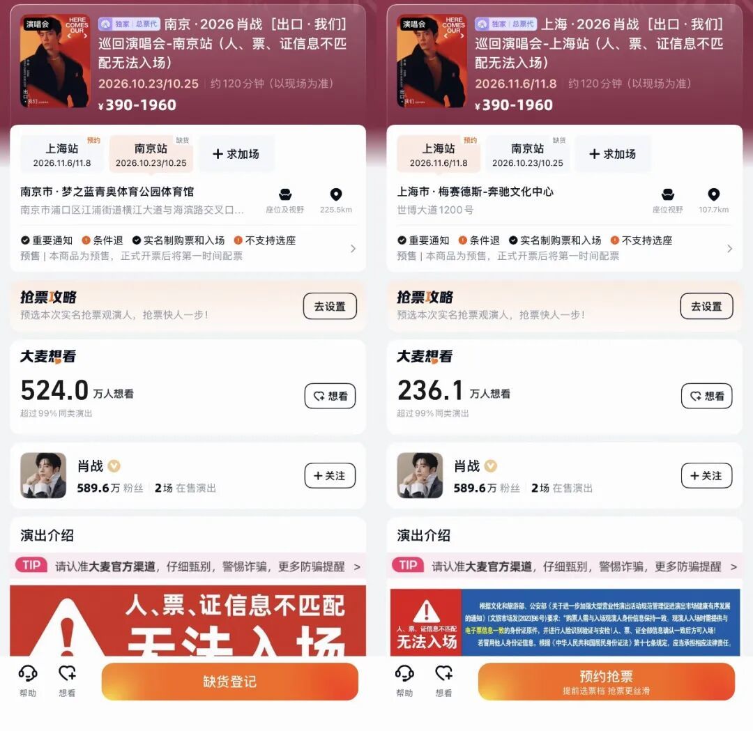 「516万人想看撞上2.2万张可售」撞上「25万的票,造谣的人已被行拘」:强实名蹲票党,蹲上海站二开前,先把供给、谣言、退路这三本账对完