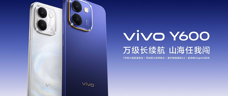 10000mAh+IP69防水，vivo Y600发布，到手价1699元