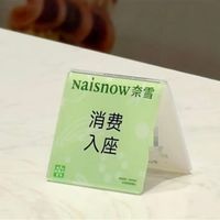 继星巴克后 奈雪的茶一门店也设消费入座！官方客服回应