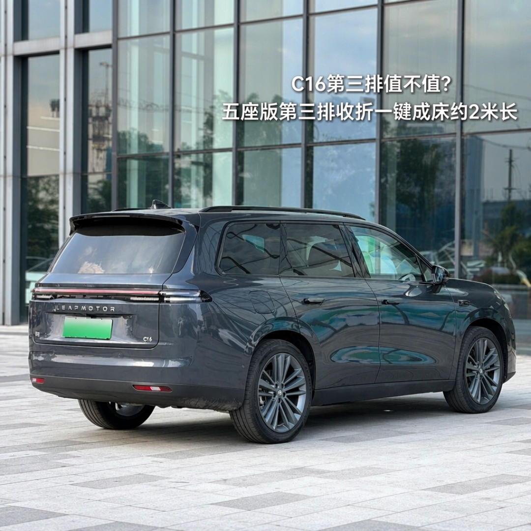 27款零跑C11与C16重叠在同一个价位:一个把钱砸进轴距,一个把钱留给第三排,纠结签单的先把三张价签对完