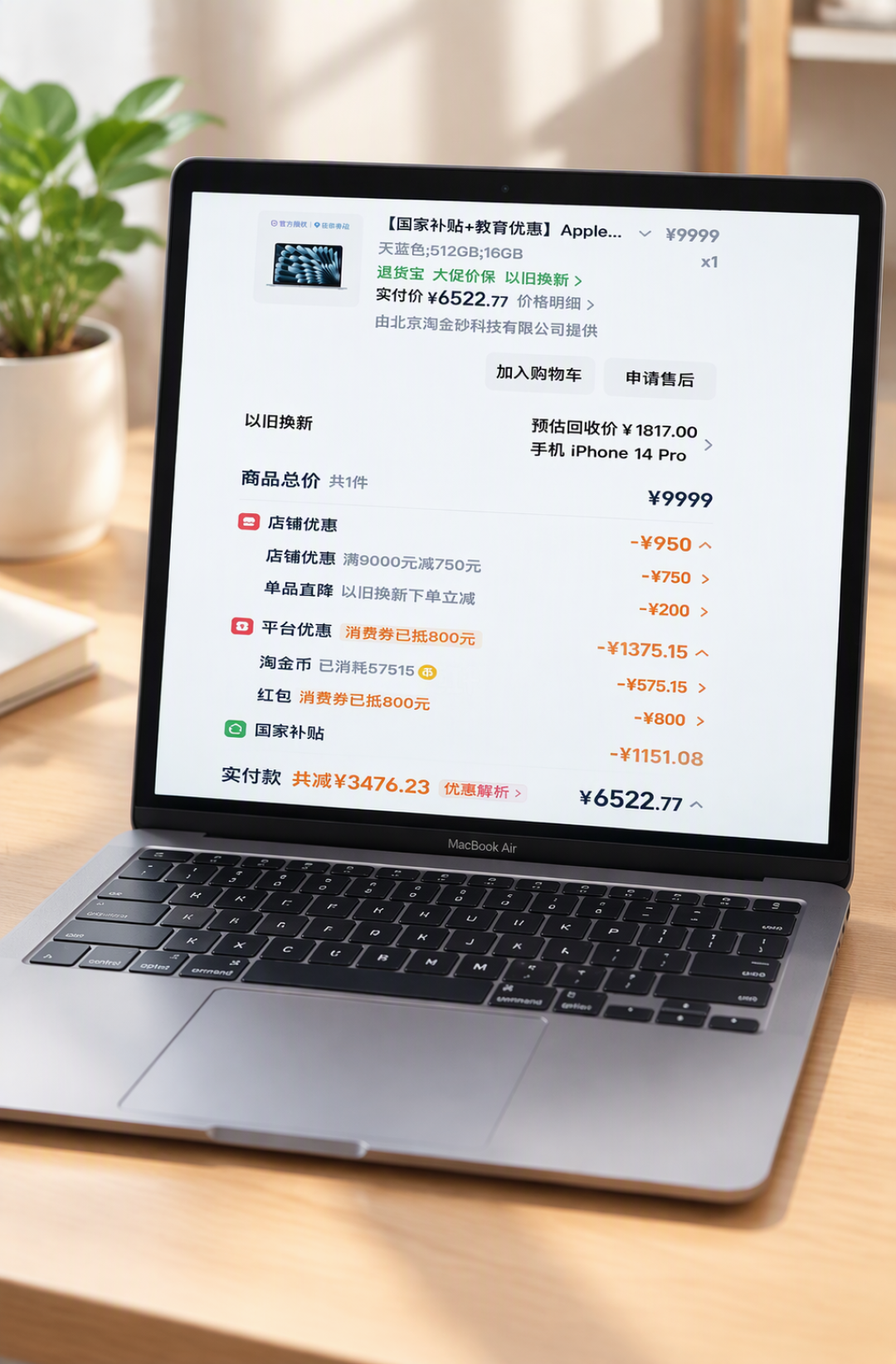 双11捡漏笔记本,先算最后那个