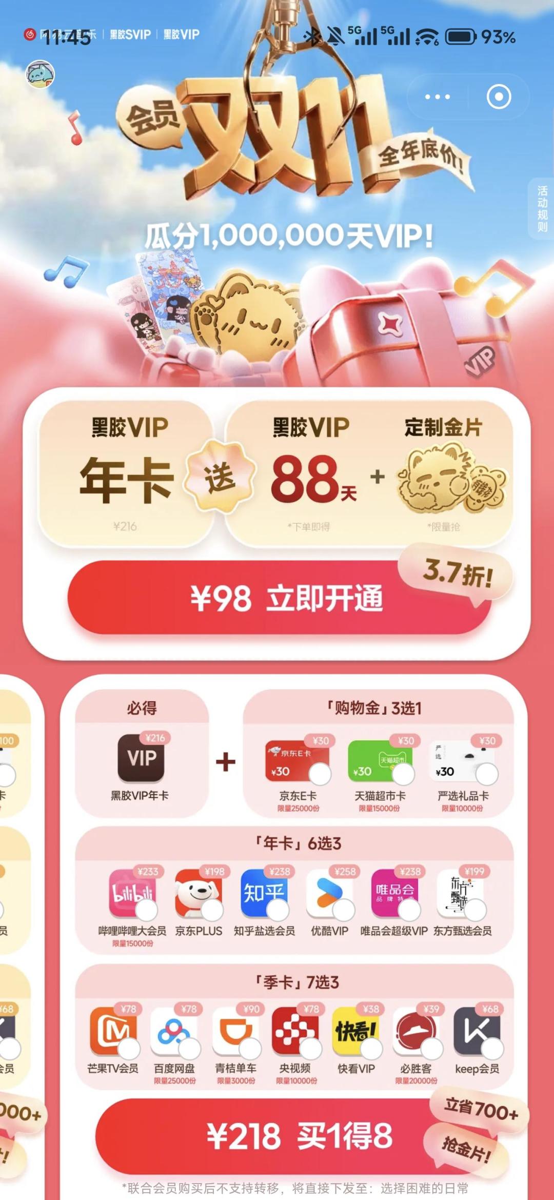 同样178元，“买一得五”变“12选一”：联合会员到底给了多少折扣？