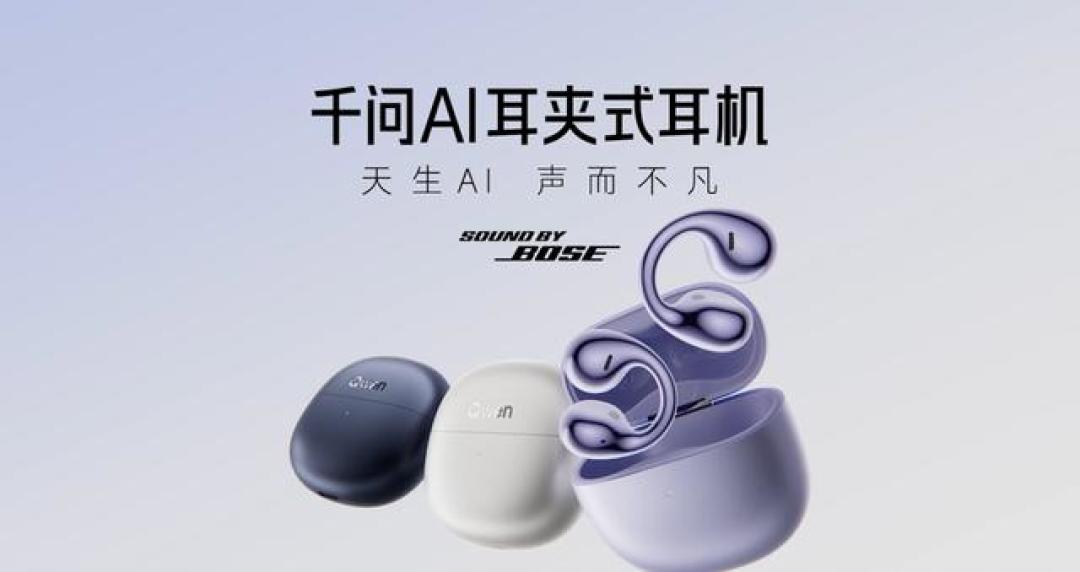 「卖得最快的耳机，恰恰最不智能」撞上「千问、韶音、三星排队把AI塞进耳夹」：双11蹲AI耳夹的观望党，付定金前先把话术、场景、价梯这三本账对完