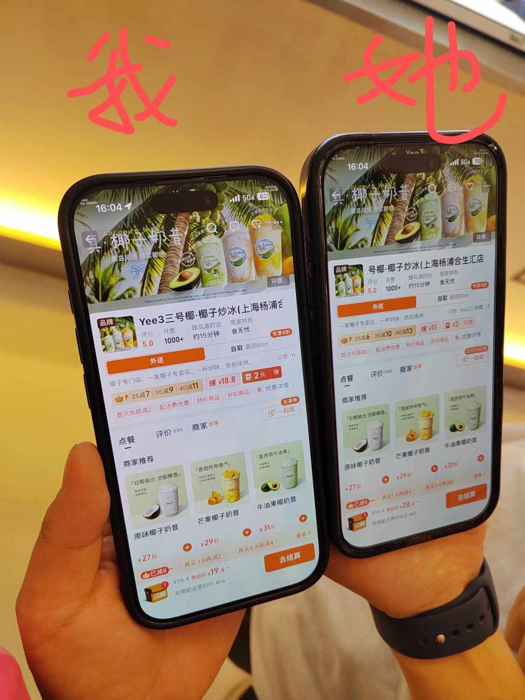 两个账号同商品配送费对比
