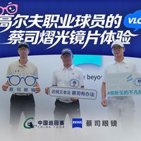 蔡司眼健康大使10.29官宣在即、医疗集团确认换帅 | 蔡司10.27日报