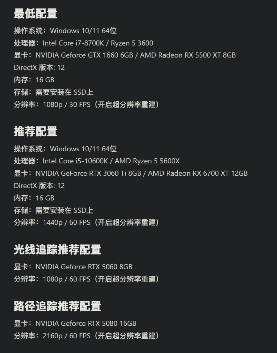 影之刃零四档配置表看着很友好,但前置条款比档位重要:默认开超分、必须SSD、8GB是显存红线——显卡疯涨期,照这张表决定换不换卡