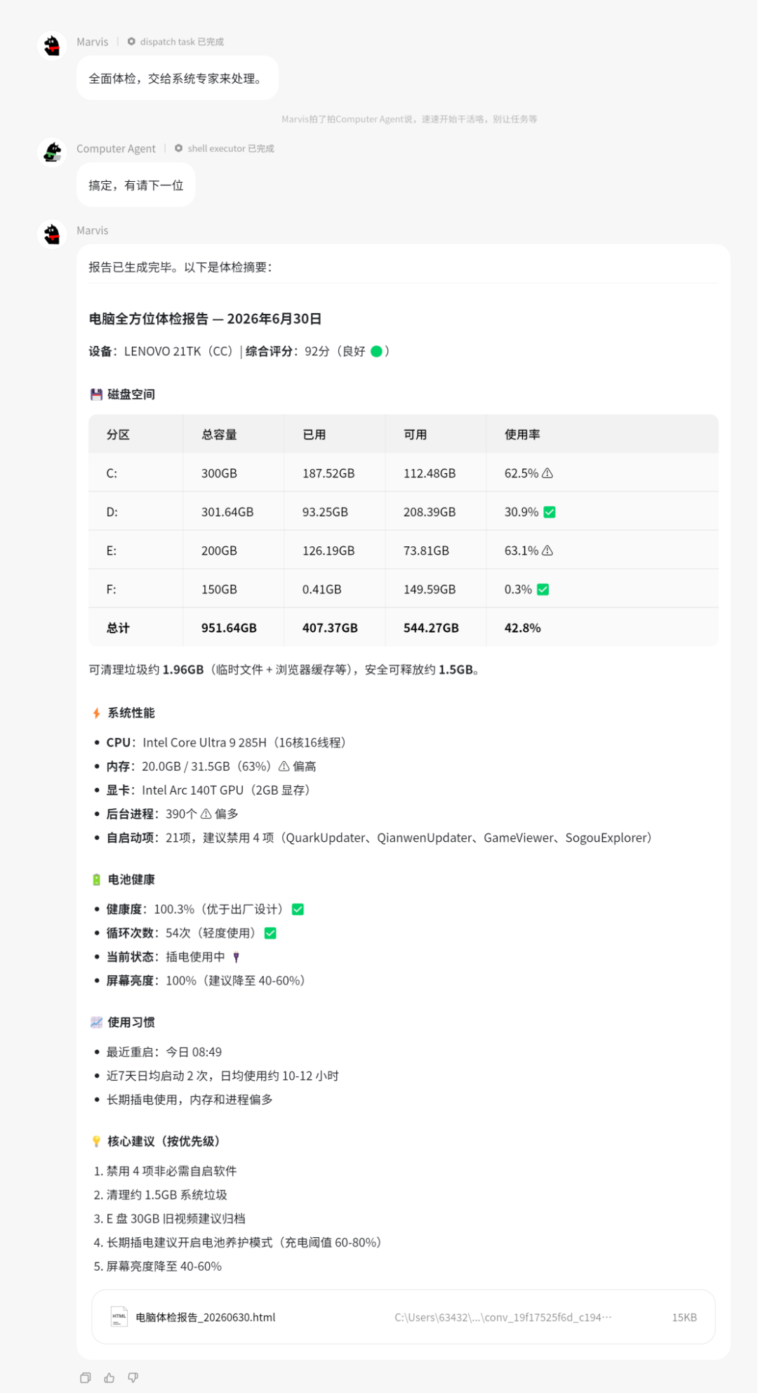 腾讯Marvis实测：一句话清C盘、手机远控电脑，免费AI管家值得装吗