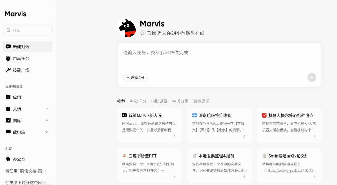 腾讯Marvis实测：一句话清C盘、手机远控电脑，免费AI管家值得装吗