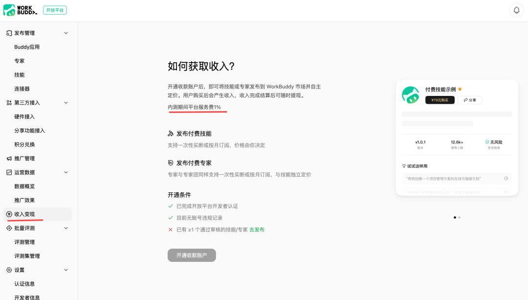 腾讯悄悄开了个收银台：你的AI技能能卖钱了，抽成只要1%