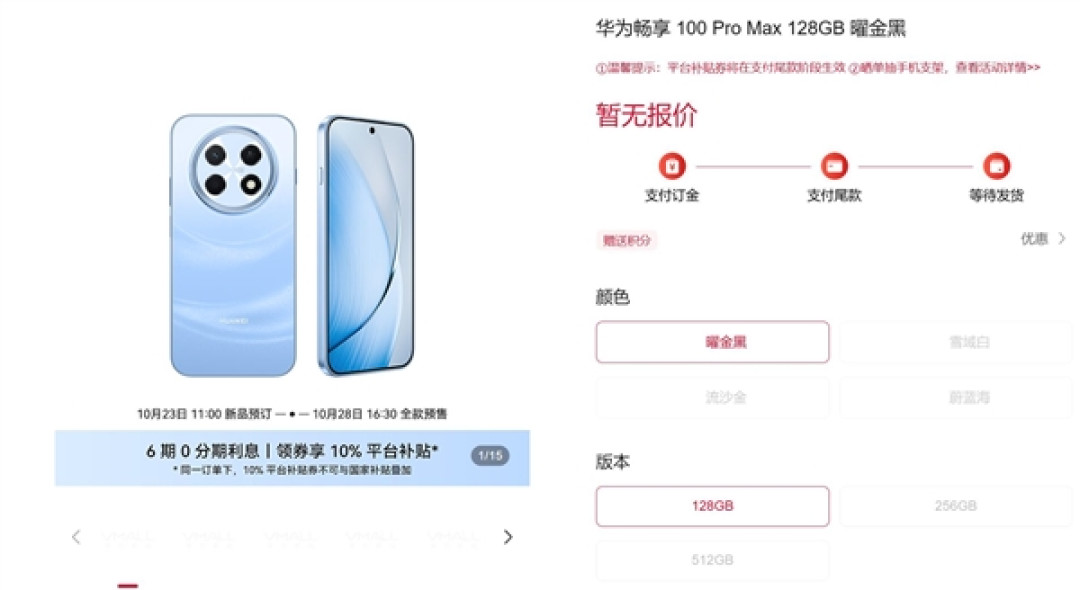 华为畅享100 Pro Max官宣开启预订:麒麟8系+8800mAh电池