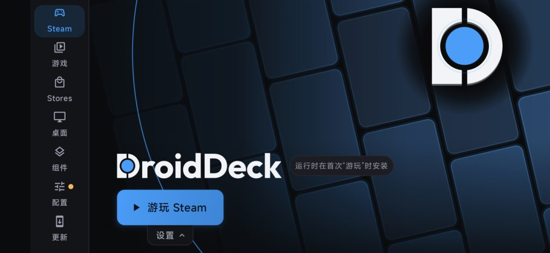 不Root不刷机，DroidDeck把安卓旧手机变成Steam掌机