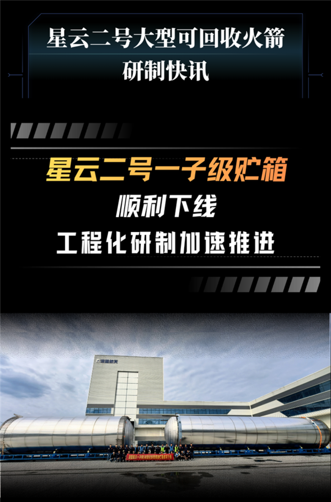 深蓝航天星云二号一子级贮箱全部交付：国内商业航天最大直径液体火箭贮箱！