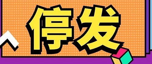 重磅！多张信用卡停发！