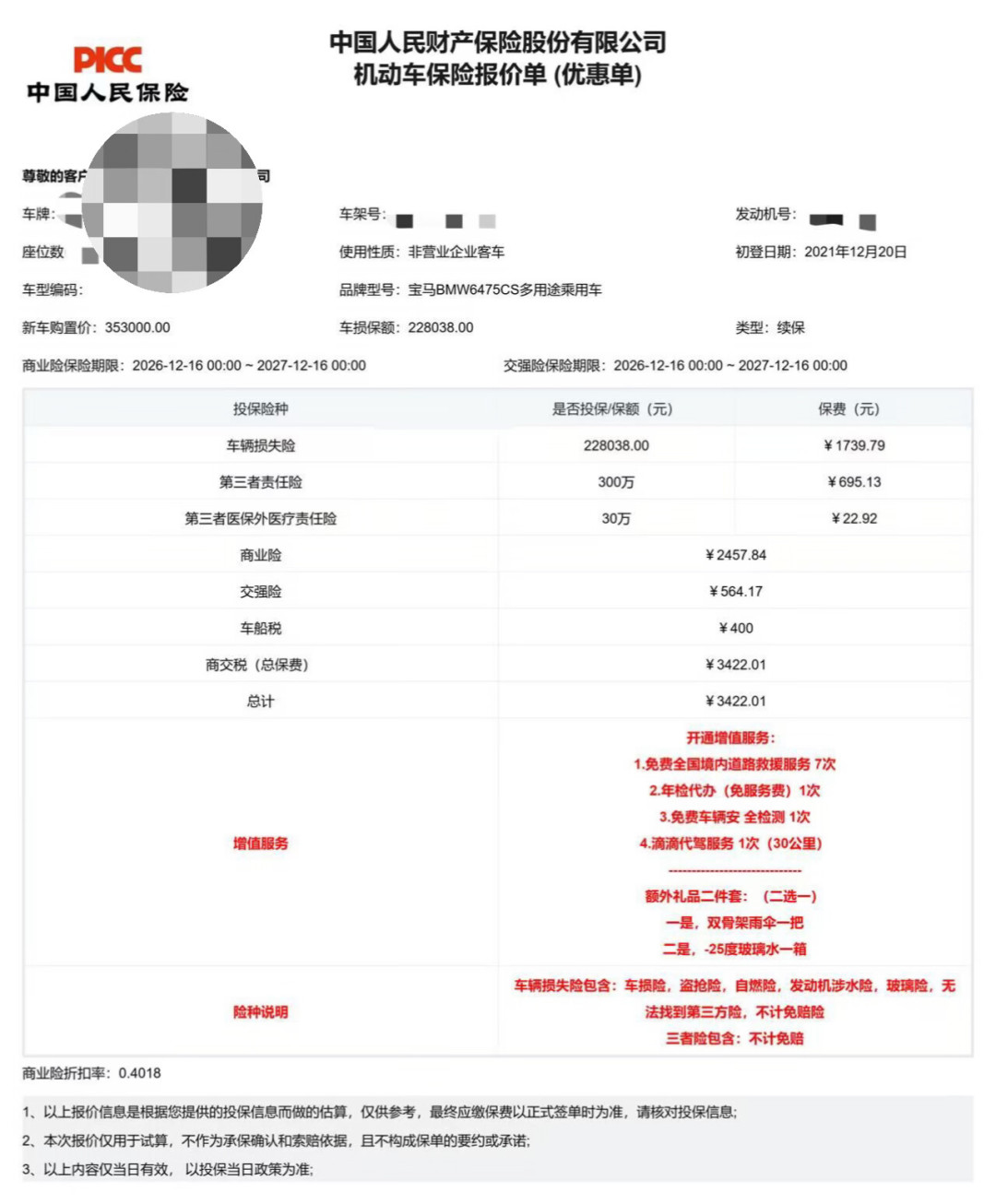 没出险没违章，保费反而涨了？今年续保车险，先弄懂三笔账