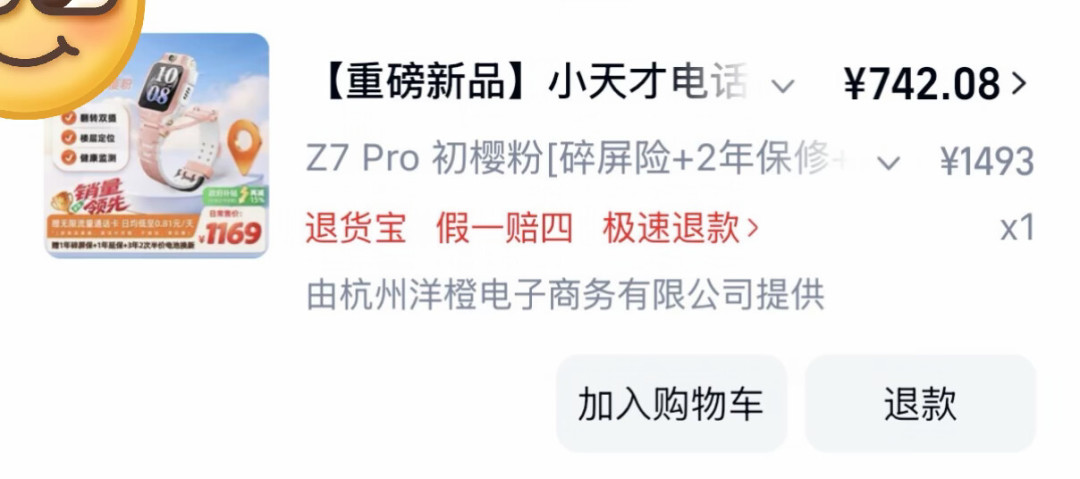 双11小天才Z7pro