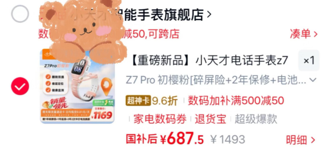 双11小天才Z7pro