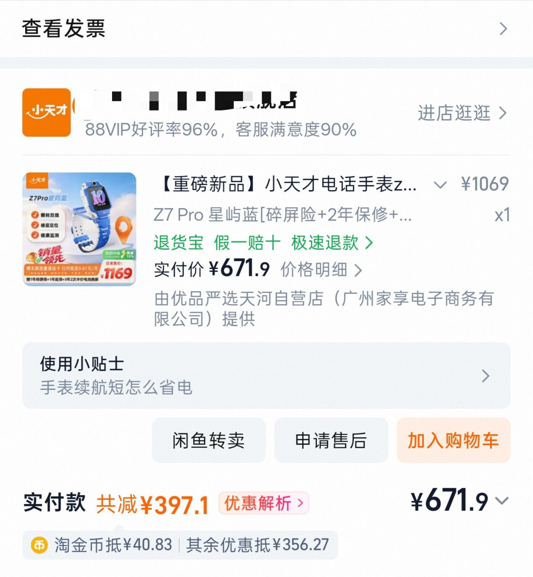 双11小天才Z7pro