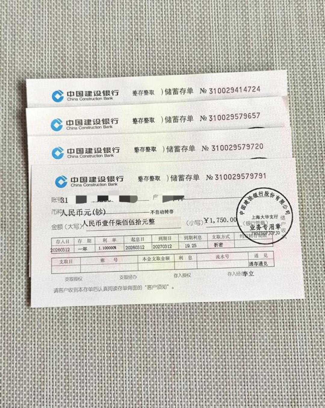 三年定存到期,2.65%转成1.25%,这10分钟我先核完