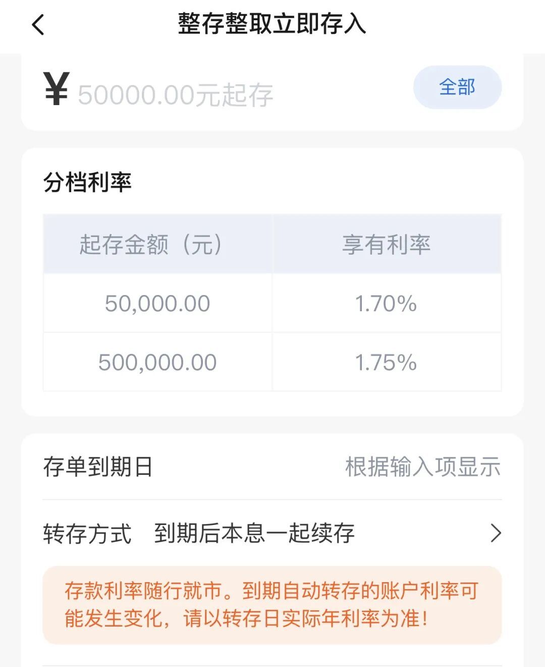三年定存到期,2.65%转成1.25%,这10分钟我先核完
