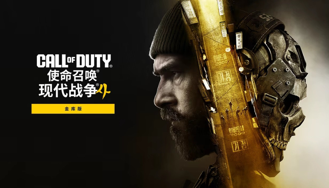 COD十三年来首上任天堂：现代战争4战役是重启系列最佳，多人先缓一缓