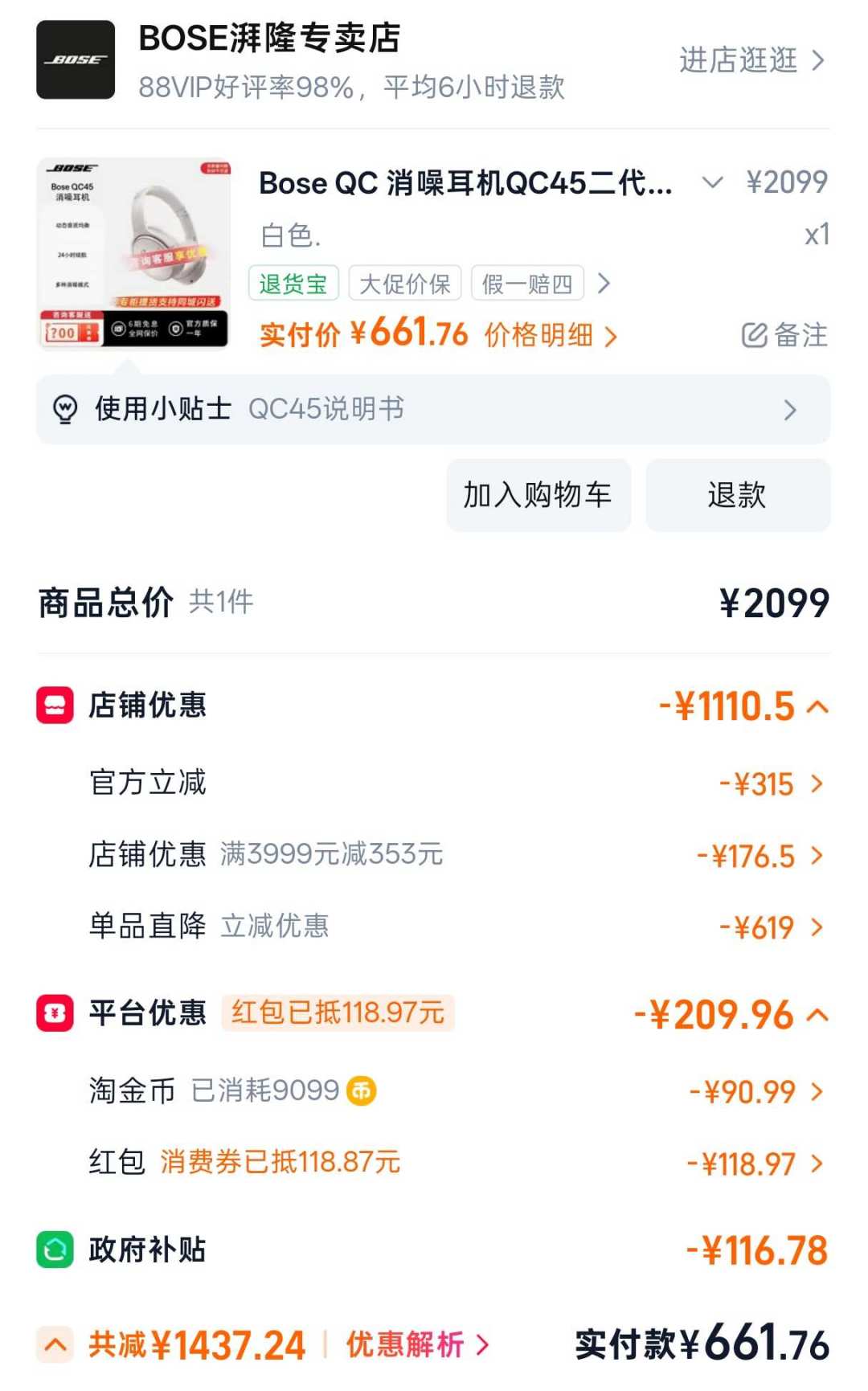 “661-70-20=571”撞上“到手第一天电流声、耳罩掉渣”：双11Bose头戴的对账党，掏钱前先把价梯、代际、售后这三本账对完