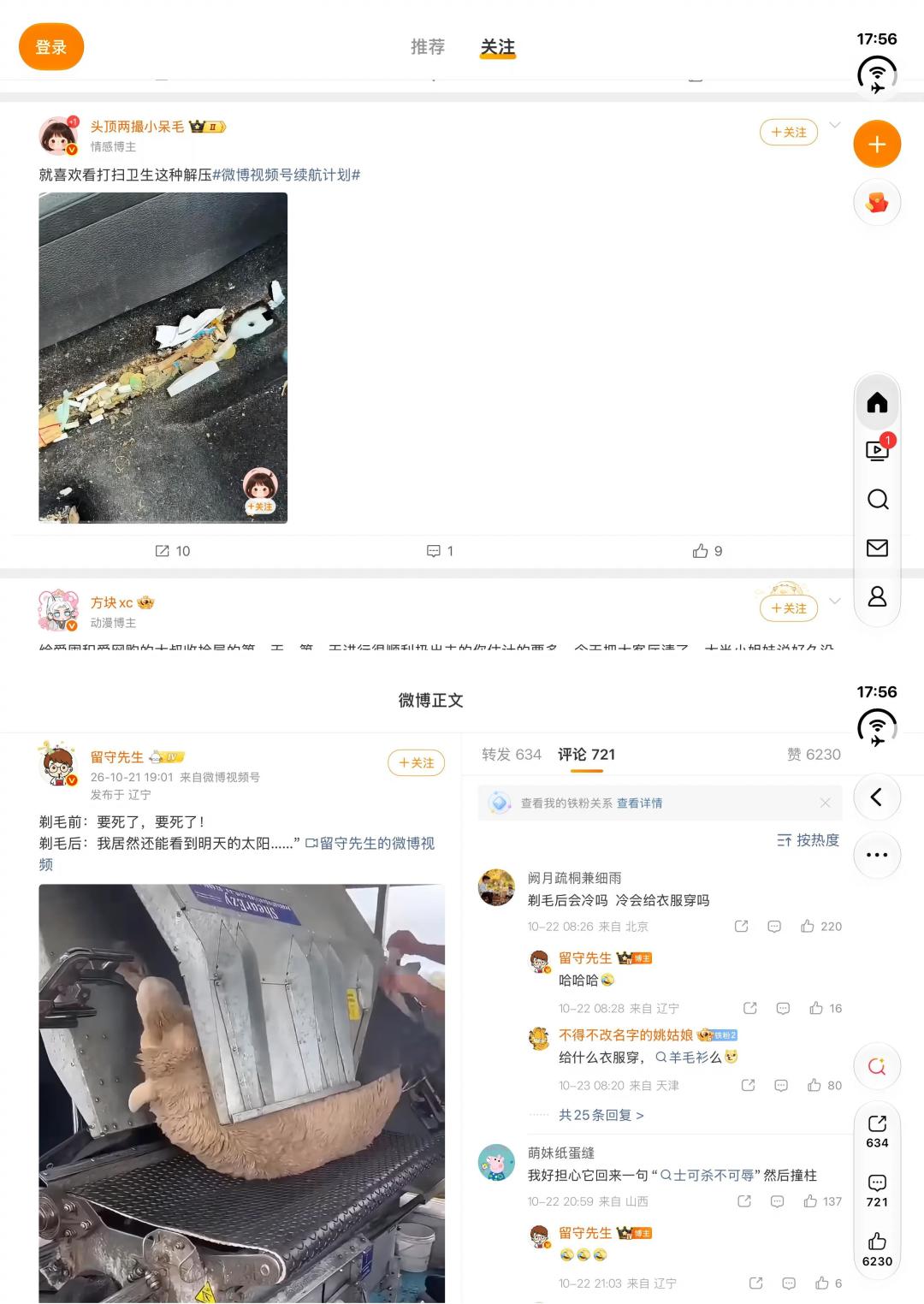 微信还没修完黑边，微信读书先把折叠屏读成了「书」