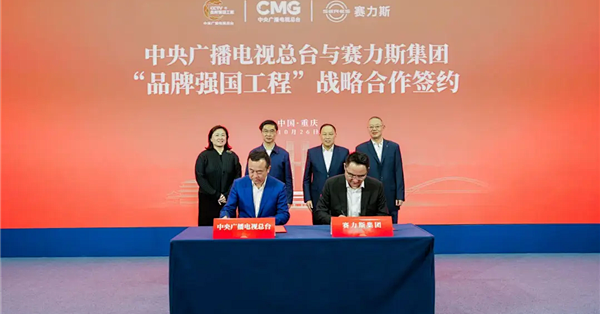 中央广播电视总台与赛力斯集团签署战略合作