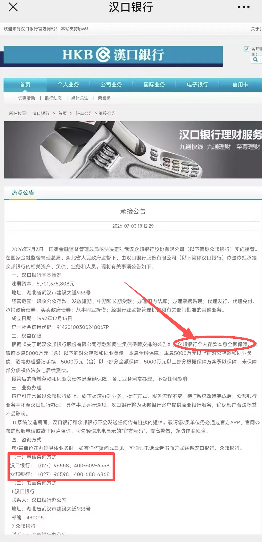 华通砍没了、众邦砍四刀、建行36变10:这轮银行