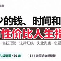 《高性价比人生指南》——人要活的通透